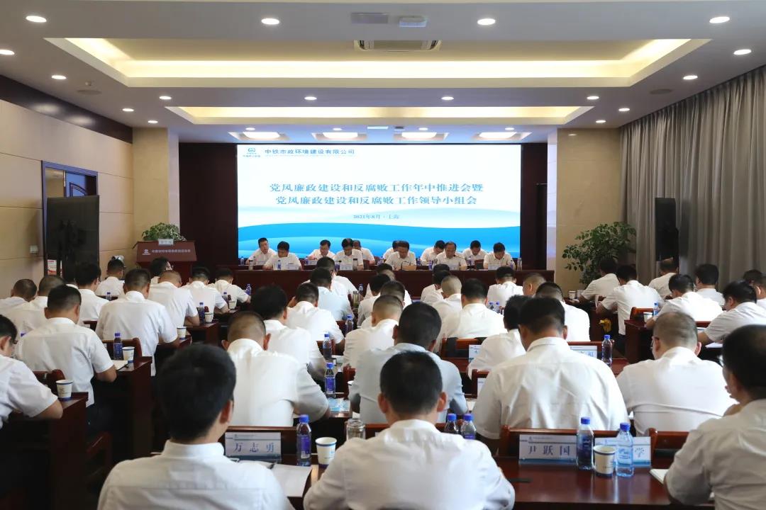 公司召開黨風(fēng)廉政建設(shè)和反腐敗工作年中推進(jìn)會