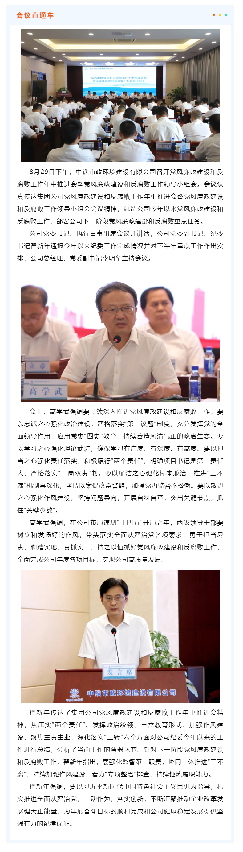 黨風(fēng)廉政反腐敗.png