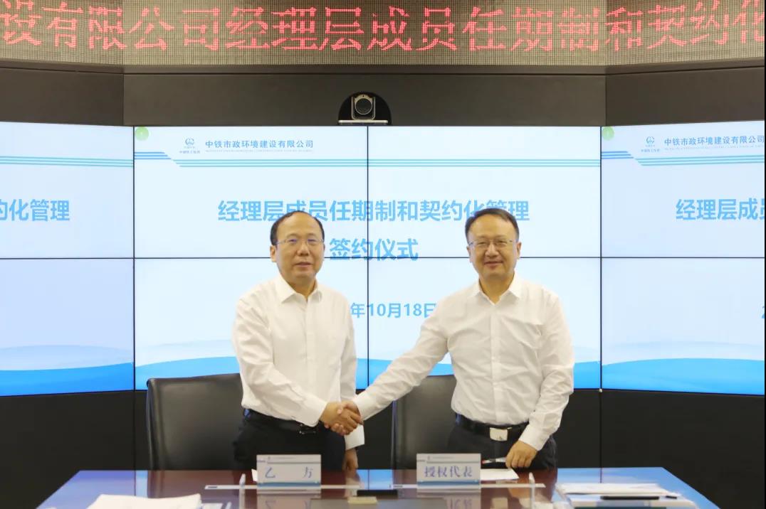 公司舉行經理層成員任期制和契約化管理簽約儀式