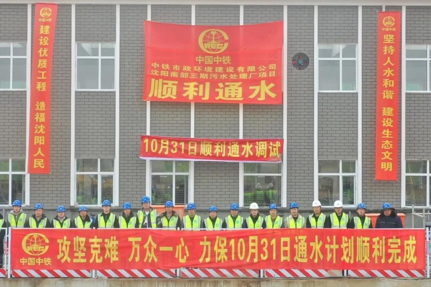 東北地區最大規模污水處理廠通水