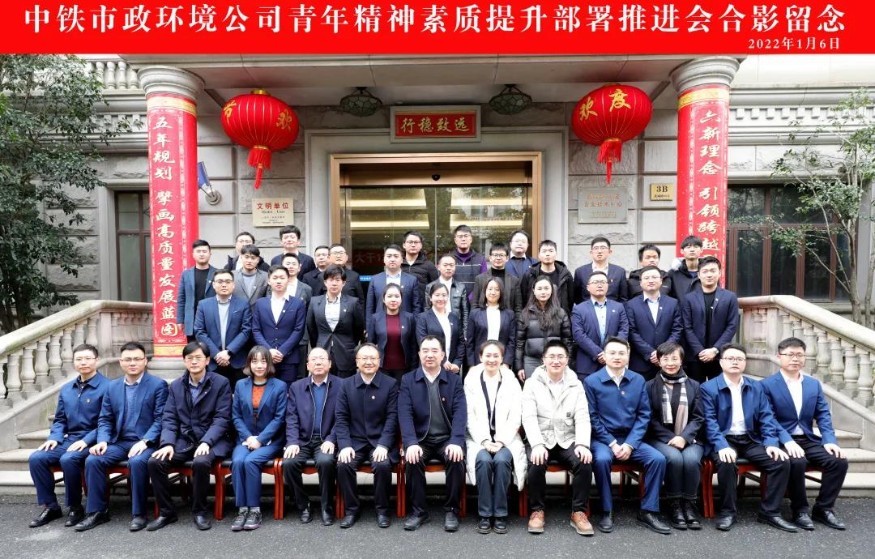 中國鐵工投資在公司召開青年精神素養(yǎng)提升工作部署推進會