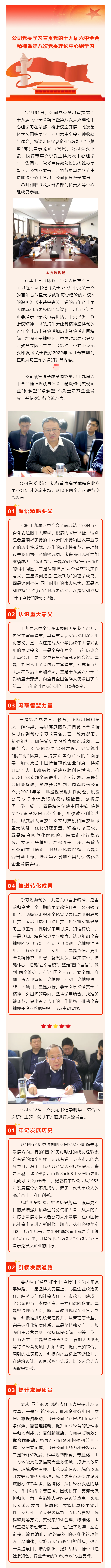 中心組學(xué)習(xí)會.png