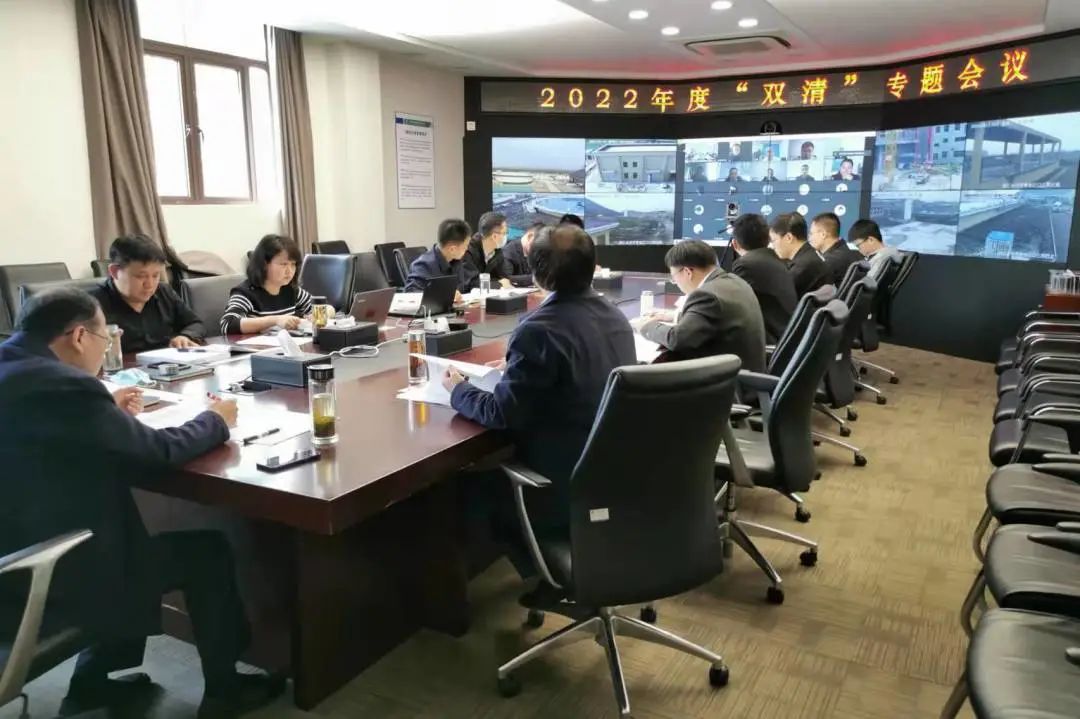 會議直通車｜公司2022年“雙清”專題會議在公司機關順利召開