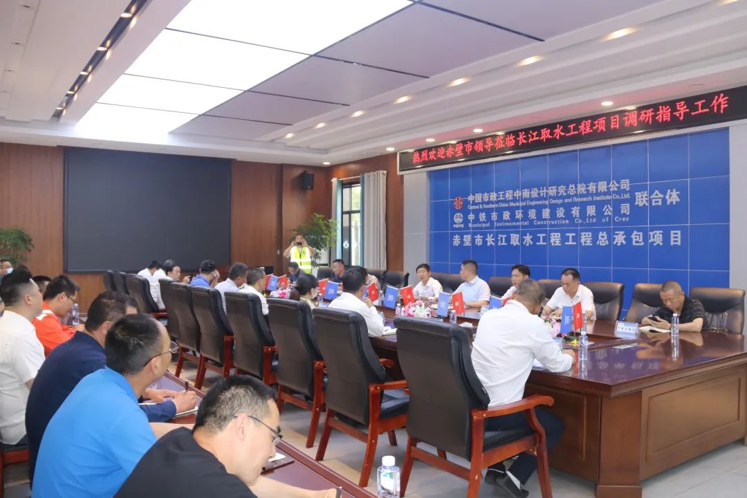 赤壁市人大常委會主任葉文華、副市長王輝到赤壁市長江取水工程項目調(diào)研指導(dǎo)工作