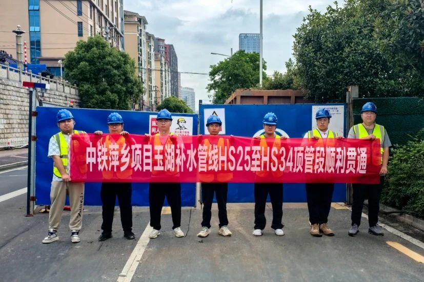 1752481911651618.jpg 萍鄉項目(東區污水處理廠至玉湖補水管線項目)338米關鍵頂管貫通.jpg