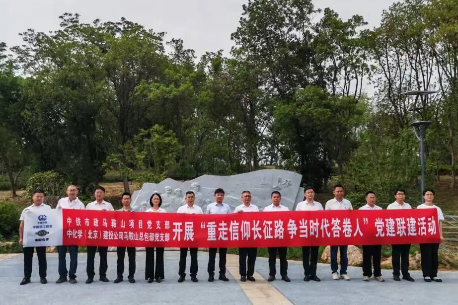 1752484881715794.jpg 馬鞍山項(xiàng)目黨支部與中化學(xué)馬鞍山項(xiàng)目總包部黨支部聯(lián)合開展黨建聯(lián)建活動.jpg