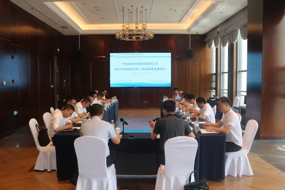 1752547151864216.jpg 公司組織開(kāi)展2025年度機(jī)電安裝工程品質(zhì)建造專題觀摩會(huì).jpg