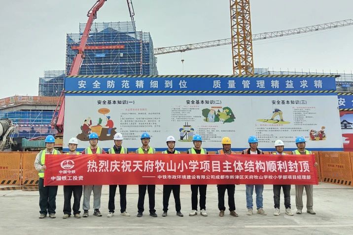 1752563362369659.jpg 成都市新津區(qū)天府牧山學(xué)校小學(xué)部項目主體結(jié)構(gòu)順利封頂.jpg
